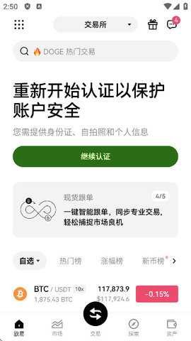 欧交易所app 6.138.0 手机版 1