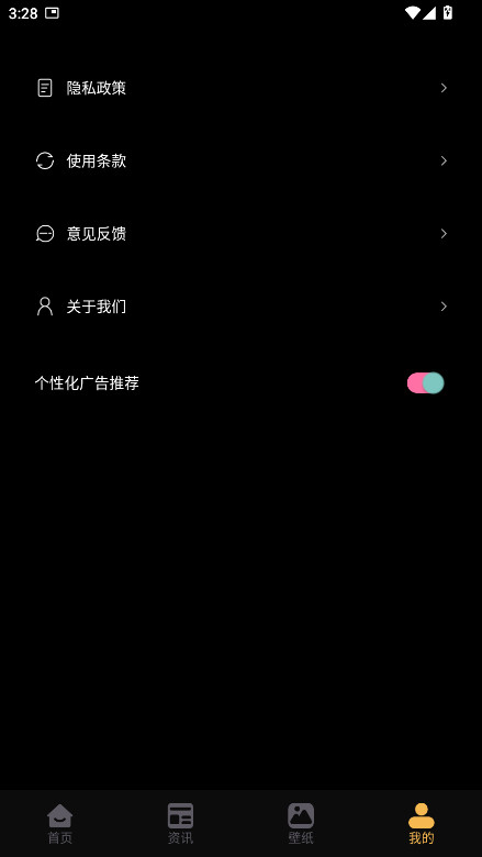 天象盒子 1.2 安卓版 4