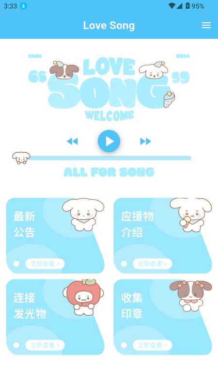 LoveSong 1.0.2 安卓版 2