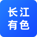 长江有色金属网 3.2.0 官方版