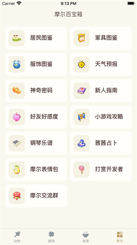 摩尔助手 v2.4.3 安卓版 0