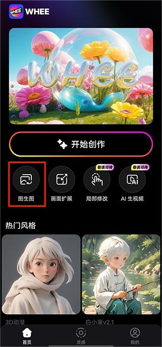 whee画质修复 2.9.0 安卓版 3