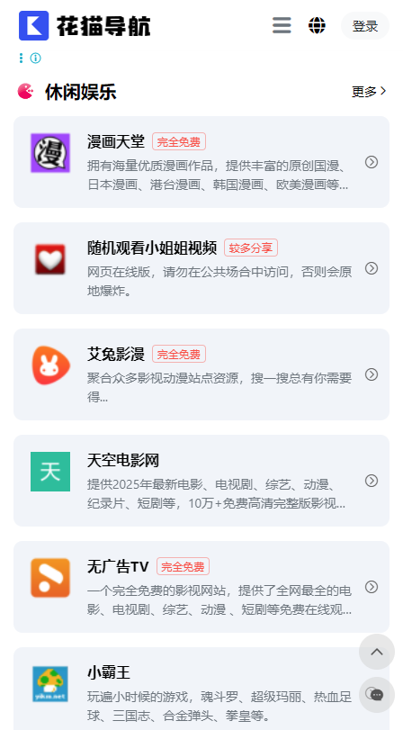 花猫导航 1 最新版 3
