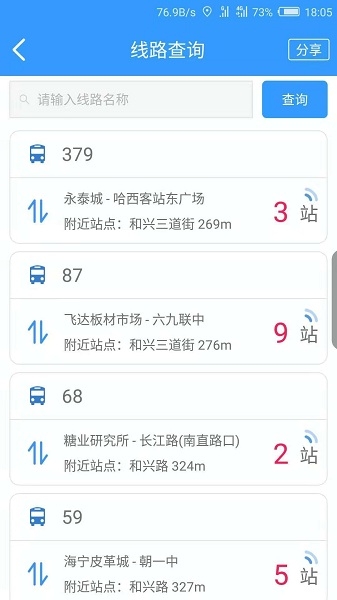 哈尔滨交通出行 1.2.9 安卓版 2