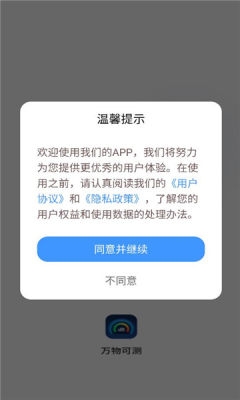 万物可测 1.0.0 安卓版 2