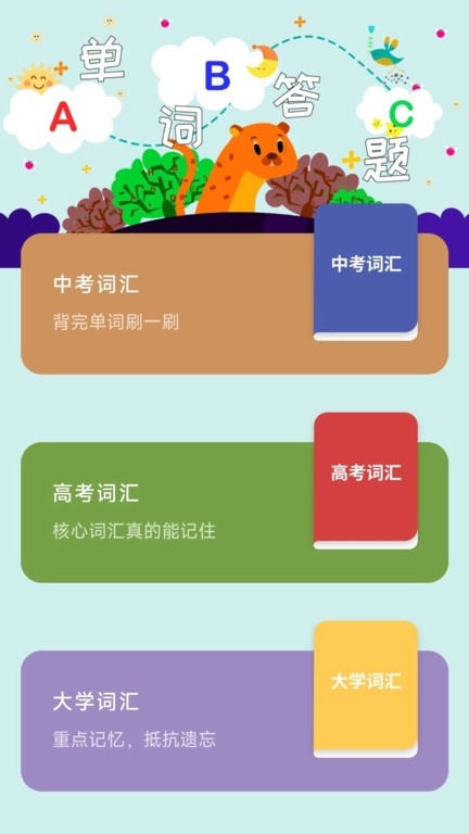 星行学语 2.0.1 手机版 3