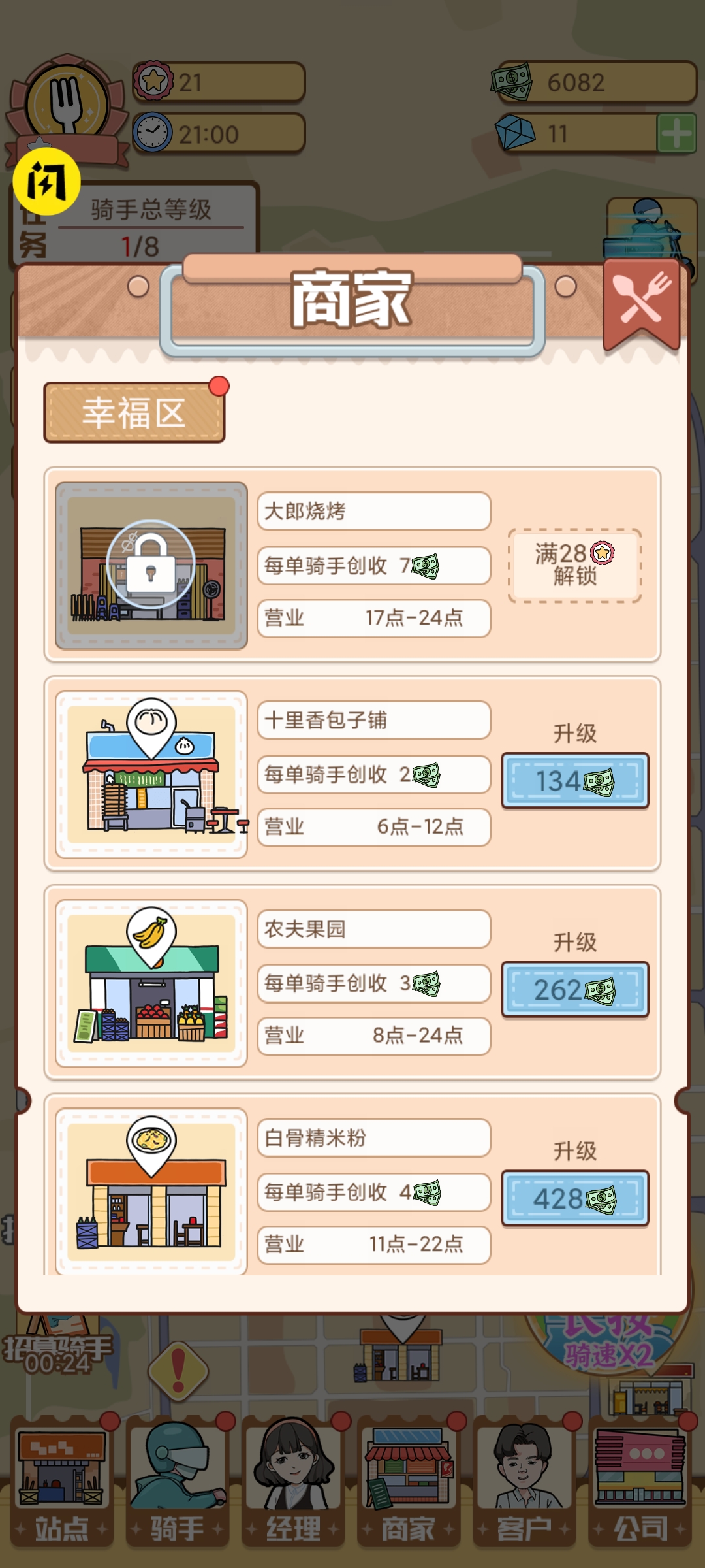 外卖大亨 1.0.0 安卓版 1