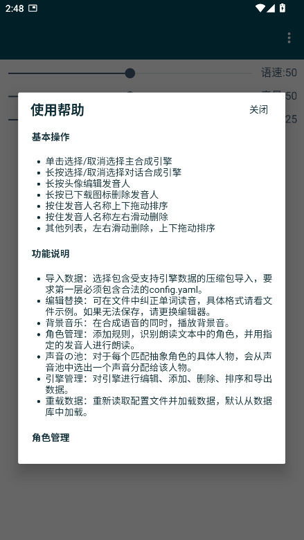 multitts语音包 1.3.2.5 安卓版 4