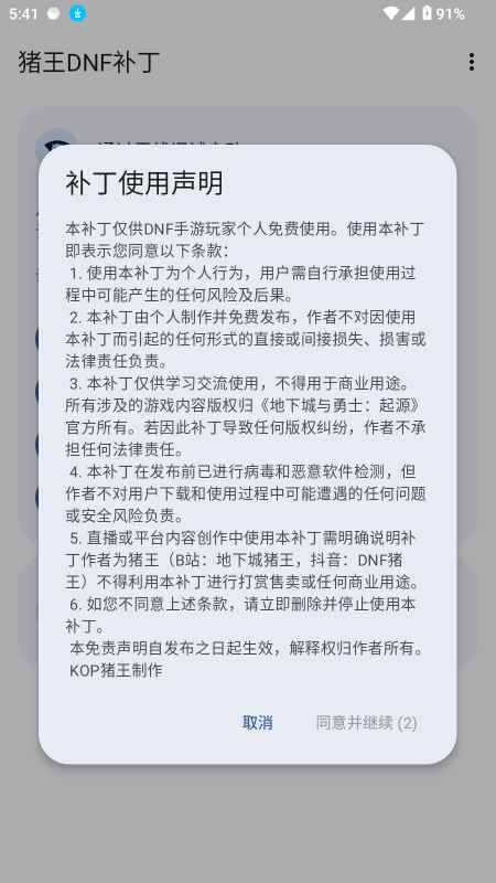 猪王DNF补丁 1.1.5.1084.756 安卓版 3