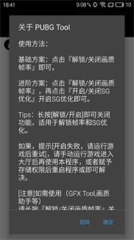 和平精英画质助手超广角 1.0.8.5 免费版 1