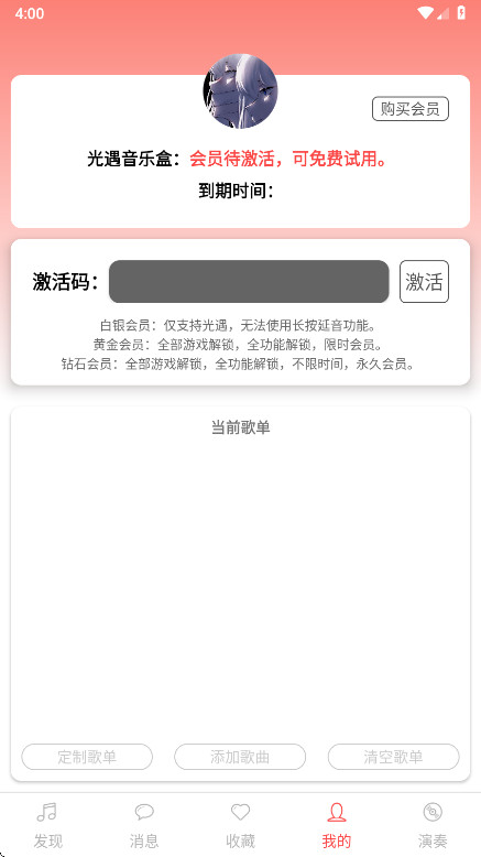 A光遇音乐盒 3.6.96 安卓版 2