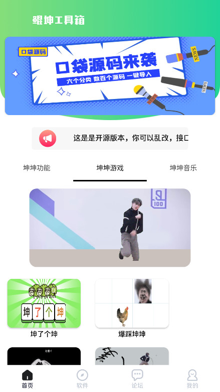 鲲坤工具箱 1.1 安卓版 2
