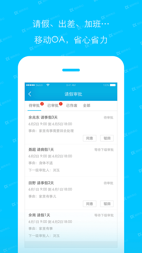 哒咔办公 2.8.84 最新版 1