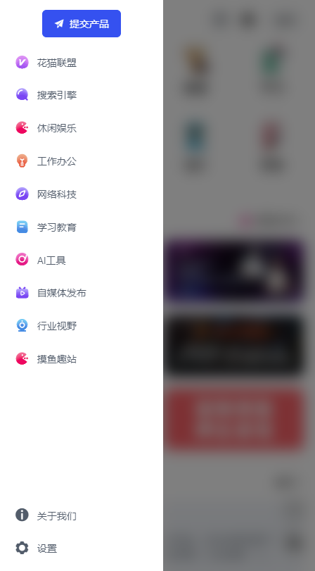花猫导航 1 最新版 0