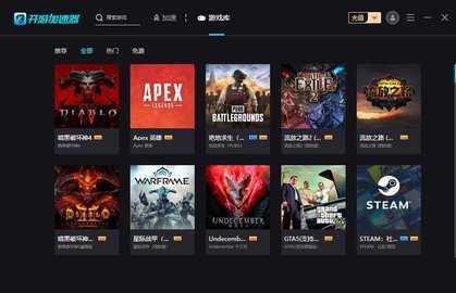 开游加速器pc版 0.0.2 官方版 1