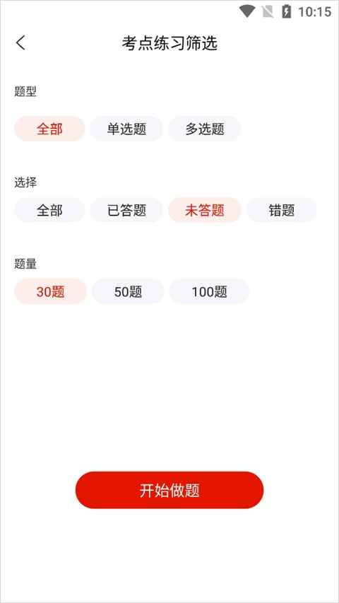 中大网校准题库 5.53 官方版 2