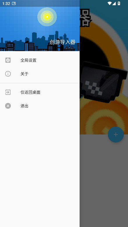 创游导入器 1.9.1 安卓版 1