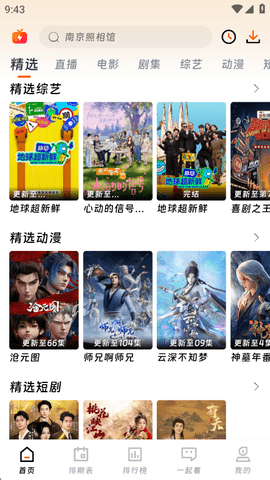 闪映剧场 1.9.0 安卓版 3
