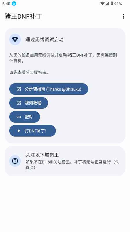 猪王DNF补丁 1.1.5.1084.756 安卓版 2