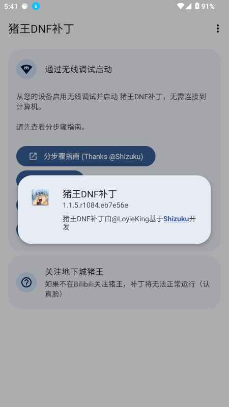 猪王DNF补丁 1.1.5.1084.756 安卓版 1