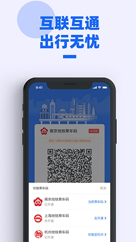 南京地铁 1.0.01 安卓版 1