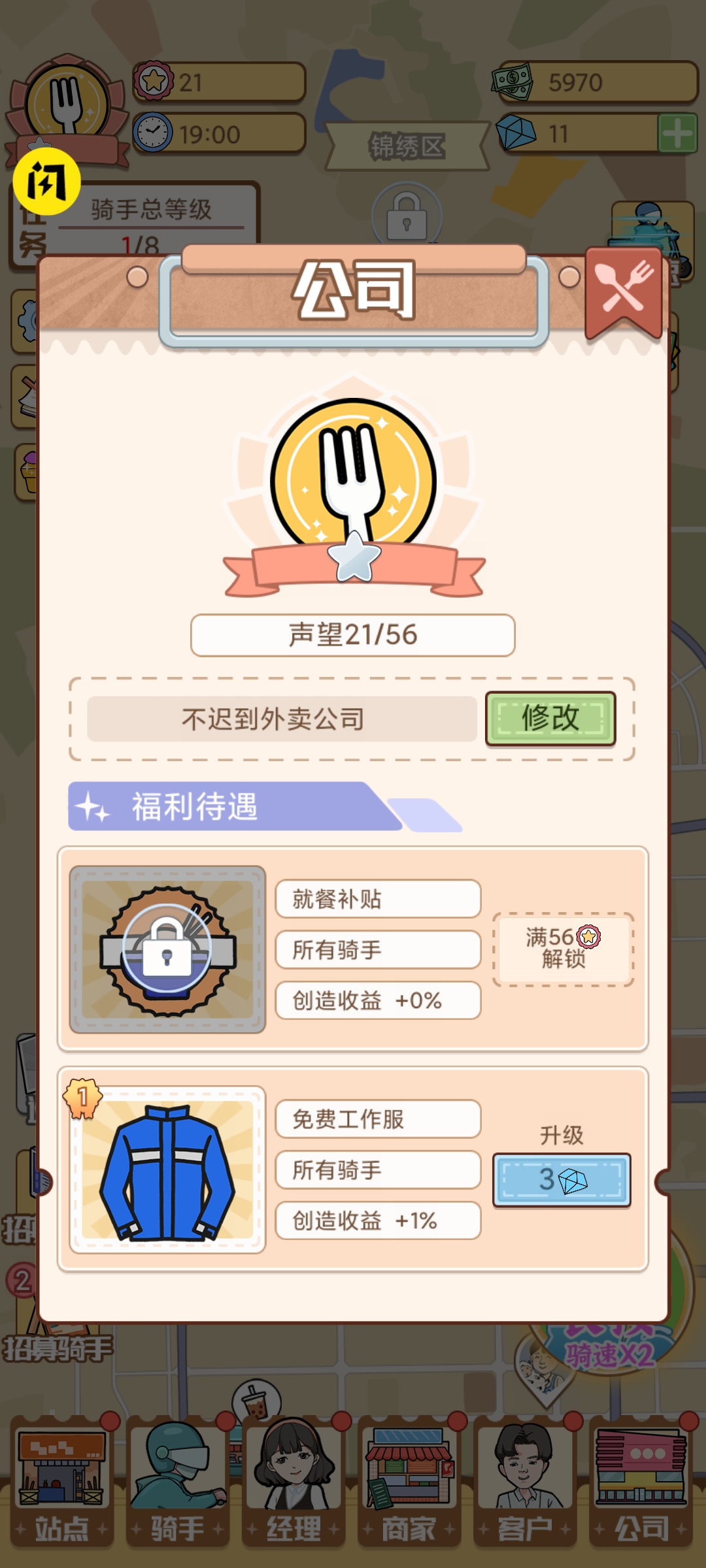 外卖大亨 1.0.0 安卓版 3