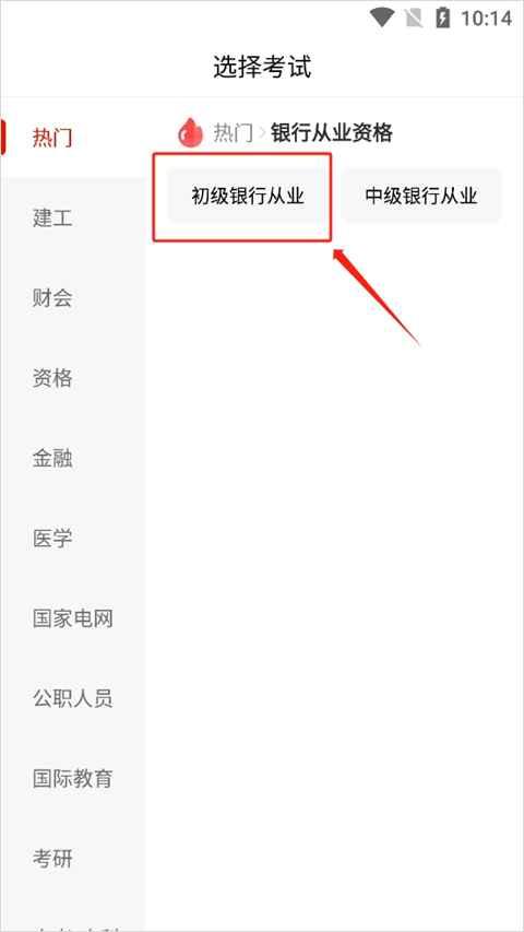 中大网校准题库 5.53 官方版 4
