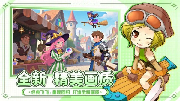 飞飞重逢 v1.0.1 安卓版 1