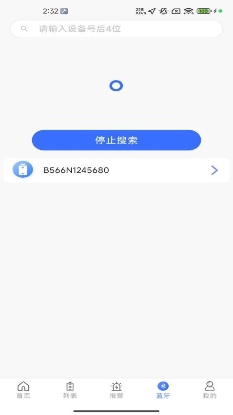智能云BMS v1.2.3 最新版 1