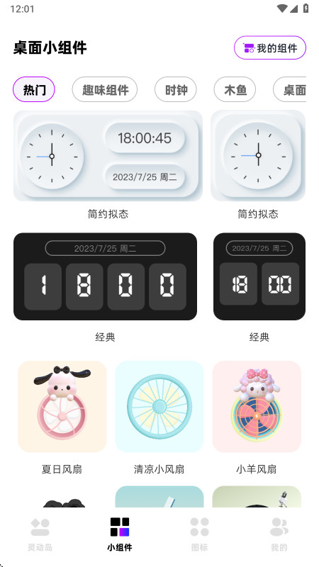 负一屏小组件 1.0.6 安卓版 1