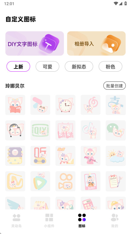 负一屏小组件 1.0.6 安卓版 2