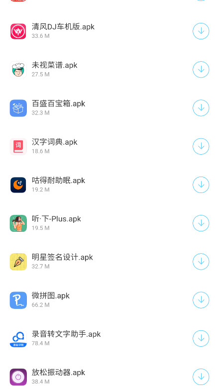 蓝白软件库 5.2.0 安卓版 1