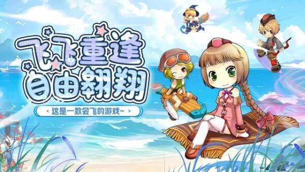 飞飞重逢 v1.0.1 安卓版 2