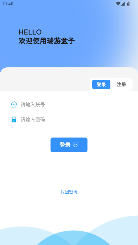 瑞游盒子绅士版 1.2.0 手机版 3