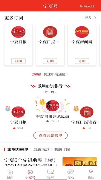 宁夏日报 v2.0.6 官方版 2