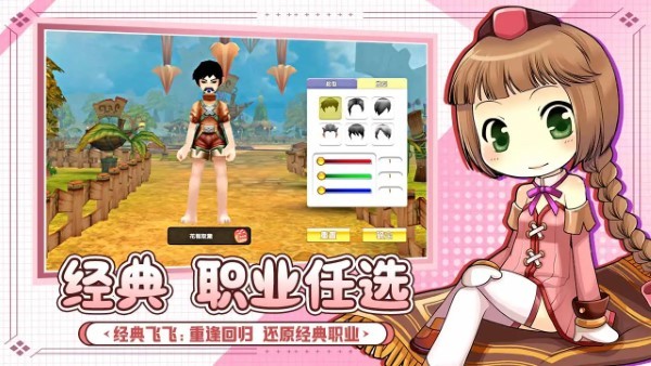 飞飞重逢 v1.0.1 安卓版 3