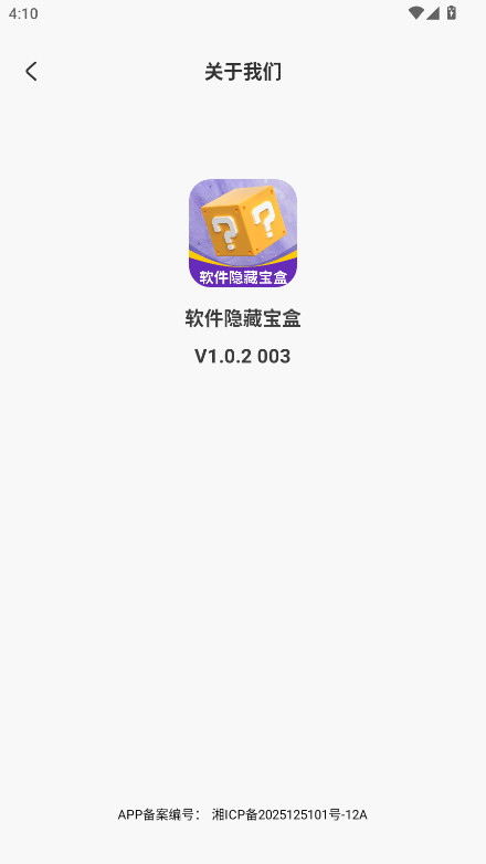 软件隐藏宝盒 1.0.2 安卓版 3