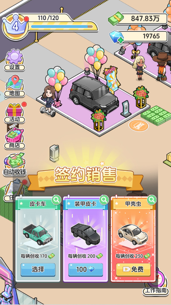 车展模拟器 1.0 安卓版 3
