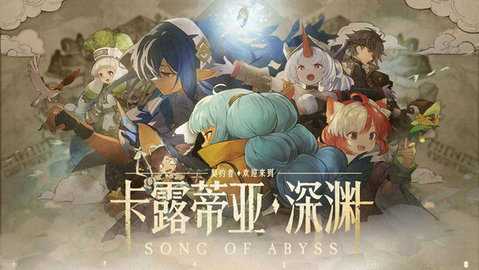 代号深渊之歌 v1.1.5 安卓版 2