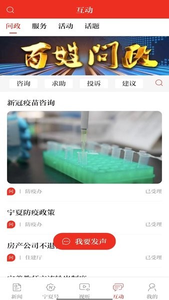宁夏日报 v2.0.6 官方版 1