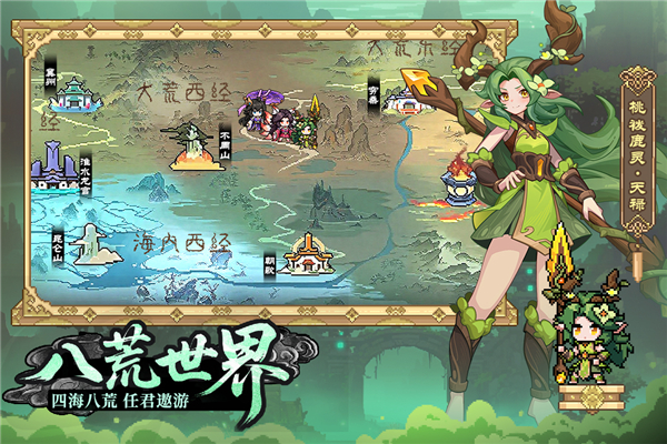 山海幻境 v2.0 安卓版 3