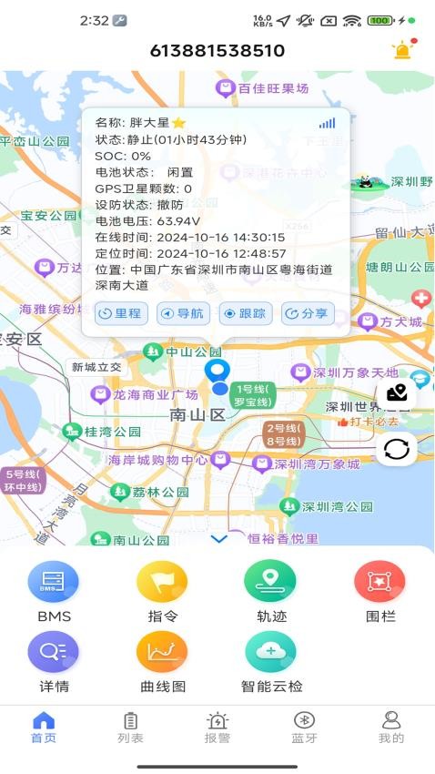 智能云BMS v1.2.3 最新版 4