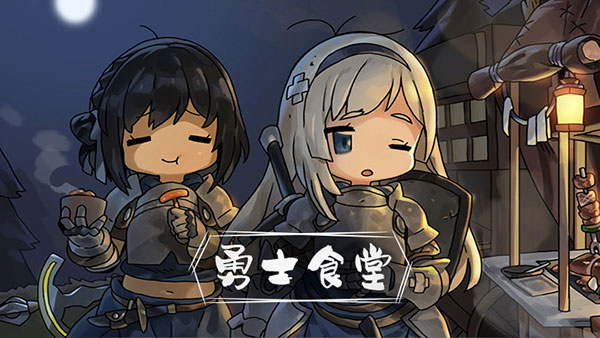 勇士食堂 v0.0.3 最新版 3