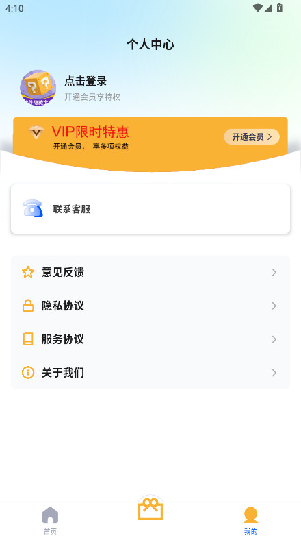 软件隐藏宝盒 1.0.2 安卓版 1