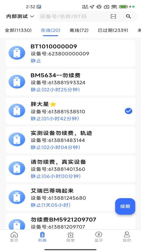 智能云BMS v1.2.3 最新版 3
