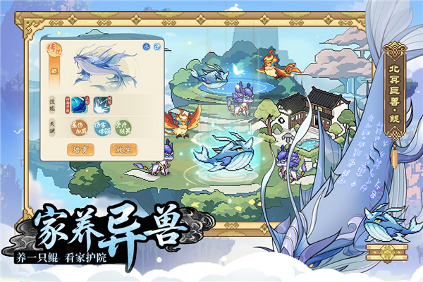 山海幻境 v2.0 安卓版 4
