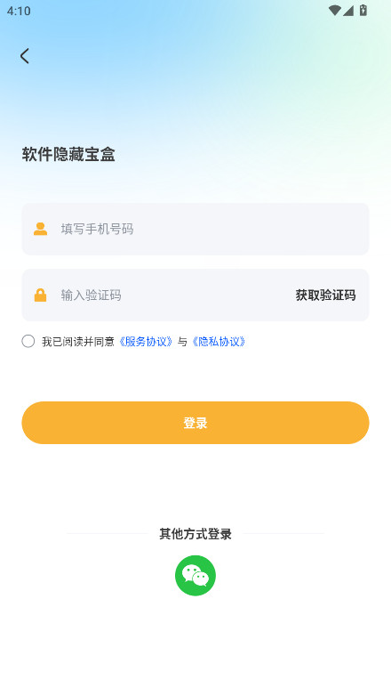 软件隐藏宝盒 1.0.2 安卓版 2