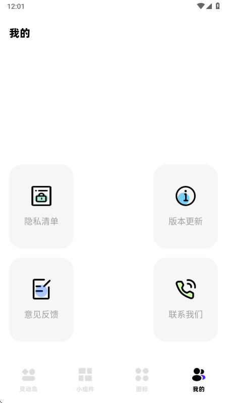 负一屏小组件 1.0.6 安卓版 3