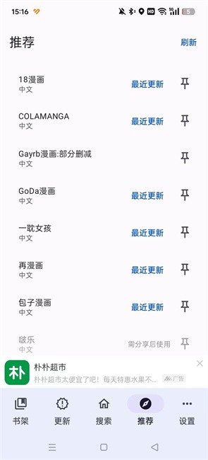 繁华漫画app使用教程
