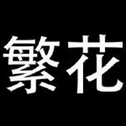 繁华漫画 v0.2.7 安卓版